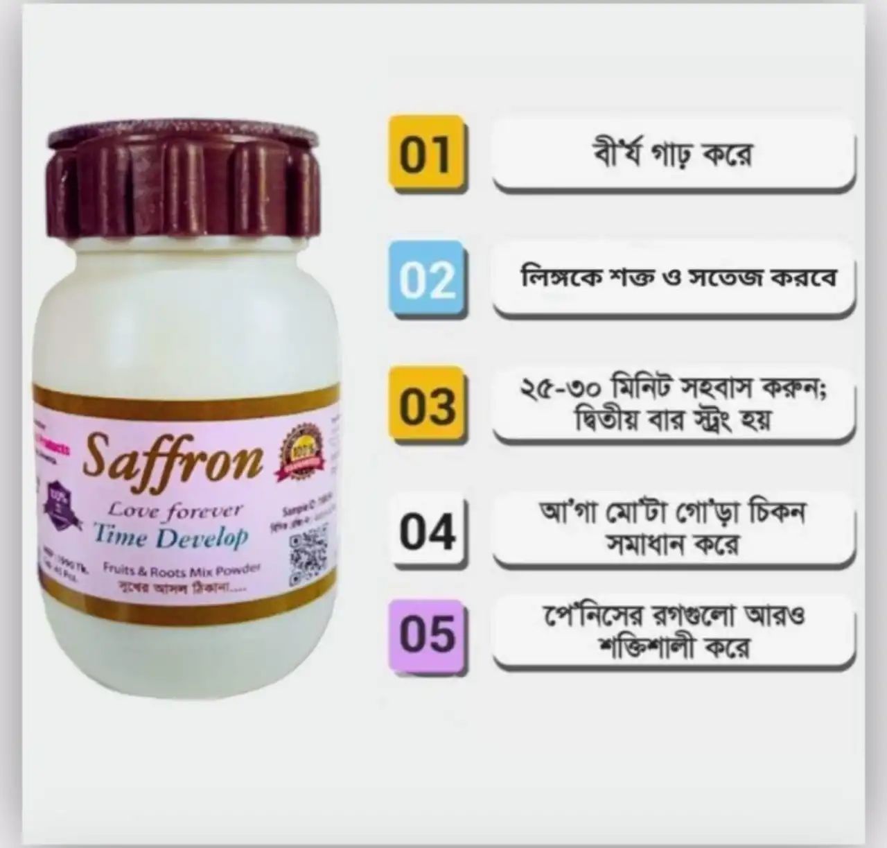 (3ps)সাফরান টাইম ডেভেলপ